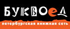 Скидка 10% для новых покупателей в bookvoed.ru! - Красный Холм
